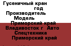 Гусеничный кран XCMG QUY100  2012 год. › Производитель ­ XCMG › Модель ­ QUY100 - Приморский край, Владивосток г. Авто » Спецтехника   . Приморский край